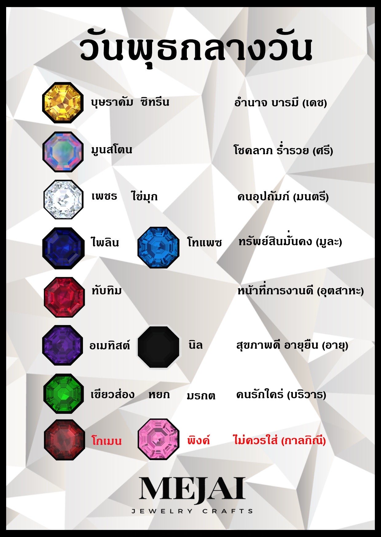 พุธกลางวัน