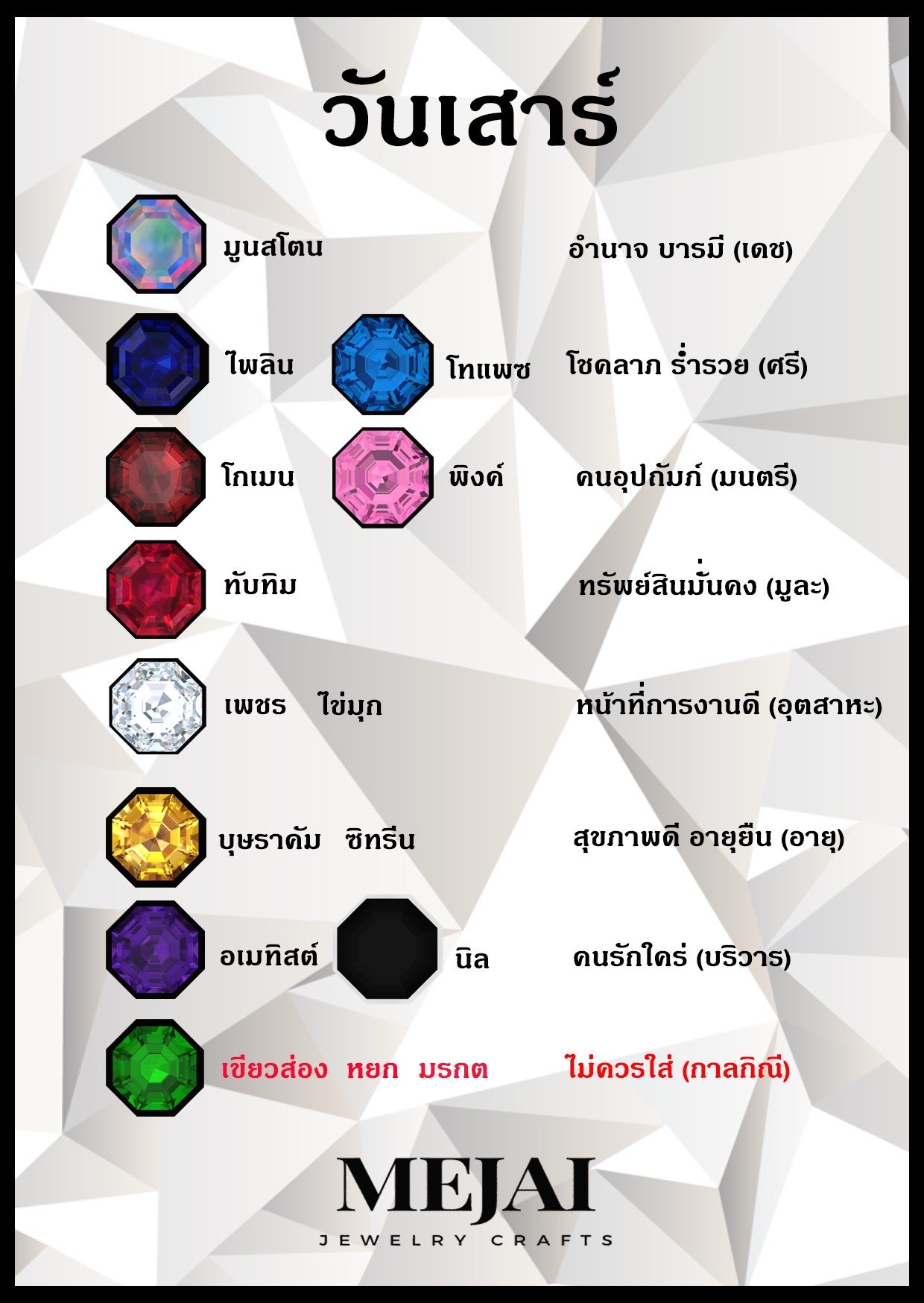 วันเสาร์